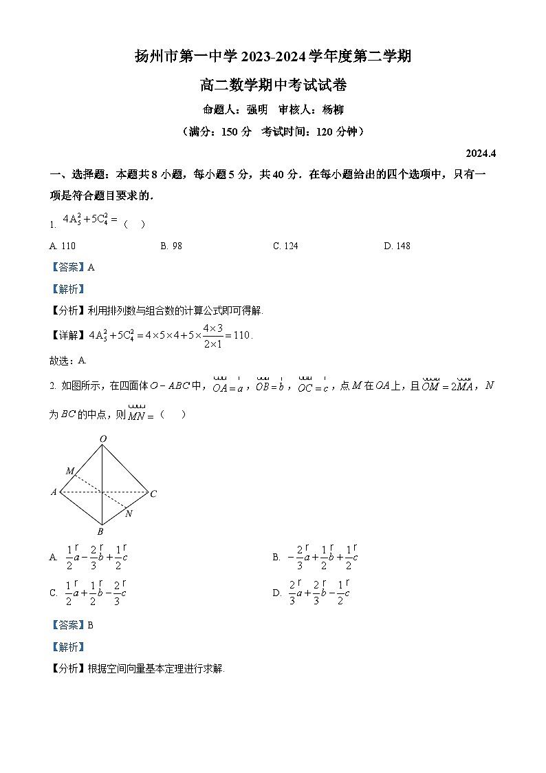 江苏省扬州市第一中学2023-2024学年高二下学期期中数学试题（解析版）01