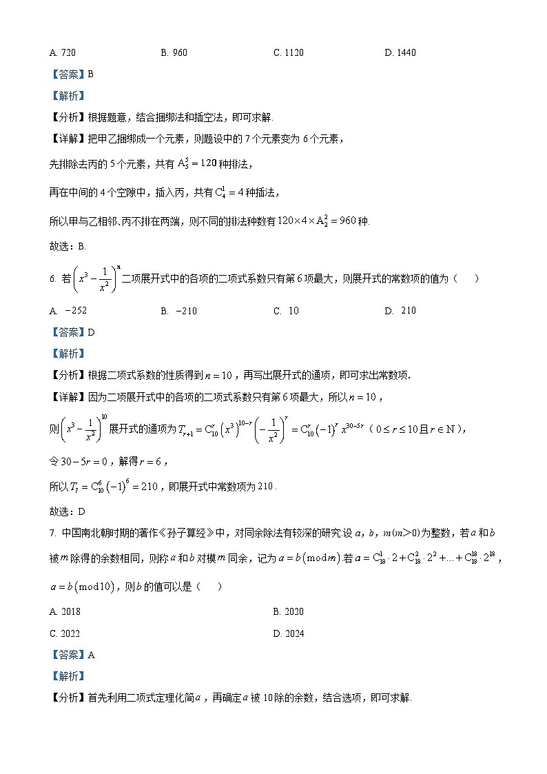 江苏省扬州市第一中学2023-2024学年高二下学期期中数学试题（解析版）03