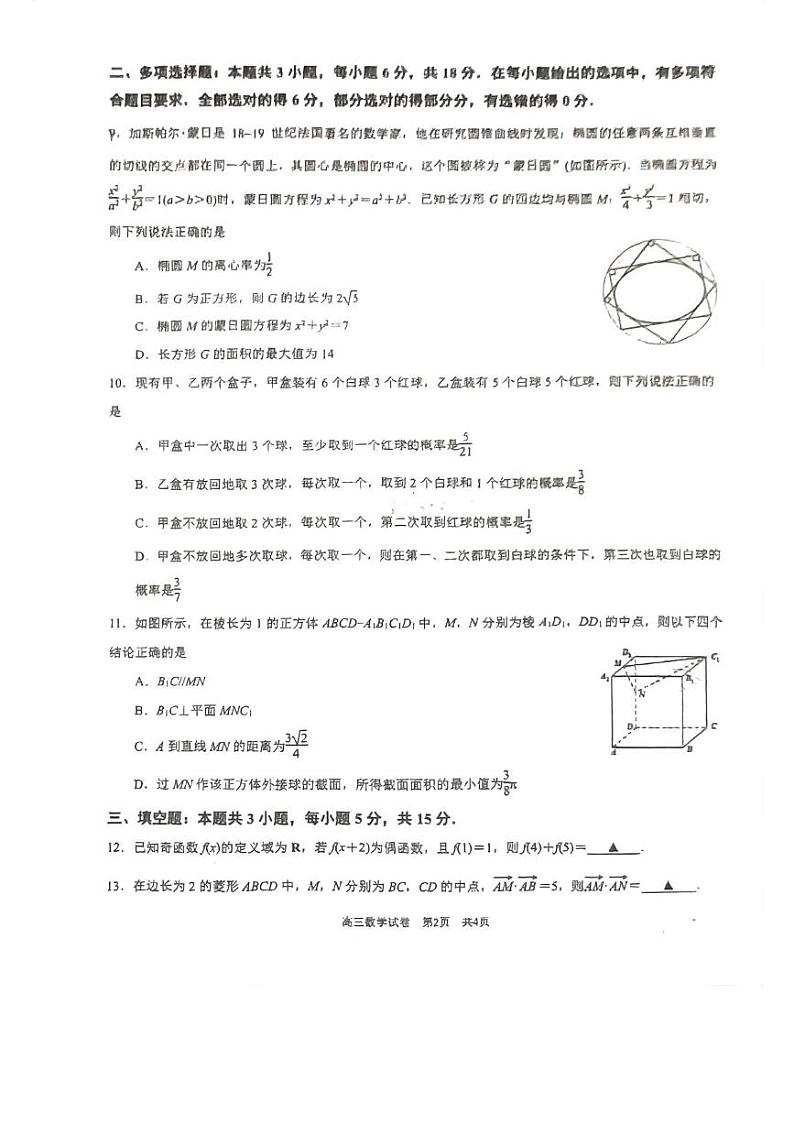 江苏省南京市九中、十三中2024-2025年高三上学期8月阶段性学情检测数学试题02