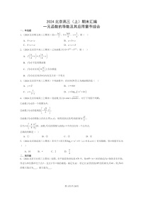 2024北京高三数学上学期期末真题分类汇编：一元函数的导数及其应用章节综合