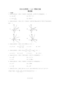 2024北京高一数学上学期期末真题分类汇编：幂函数