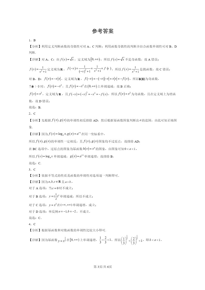 2024北京高一数学上学期期末真题分类汇编：幂函数03