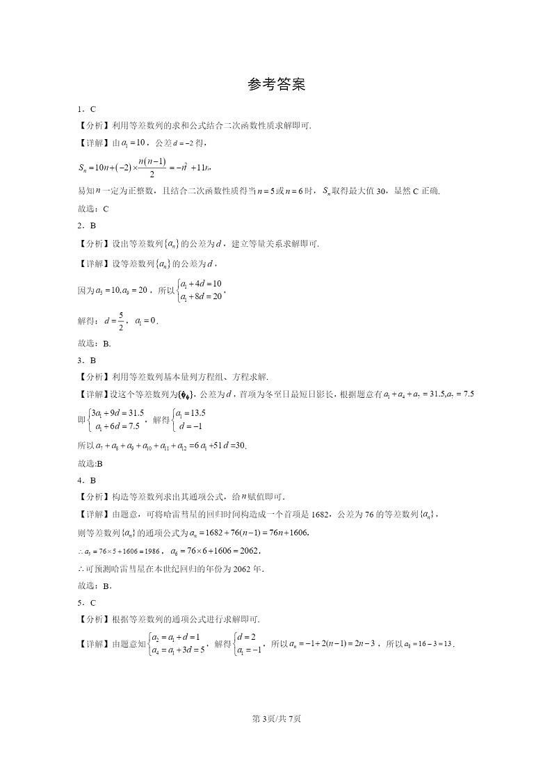 2024北京重点校高二数学上学期期末真题分类汇编：等差数列03