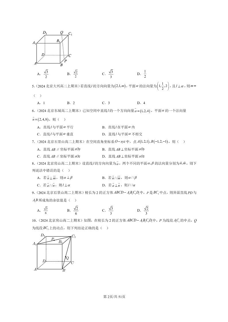 2024北京重点校高二数学上学期期末真题分类汇编：空间向量的应用第2页