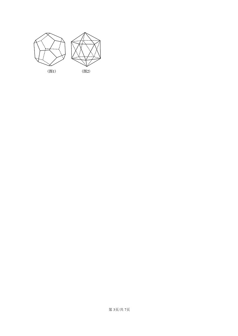 2022～2024北京高二数学上学期期末真题分类汇编：空间几何体第3页