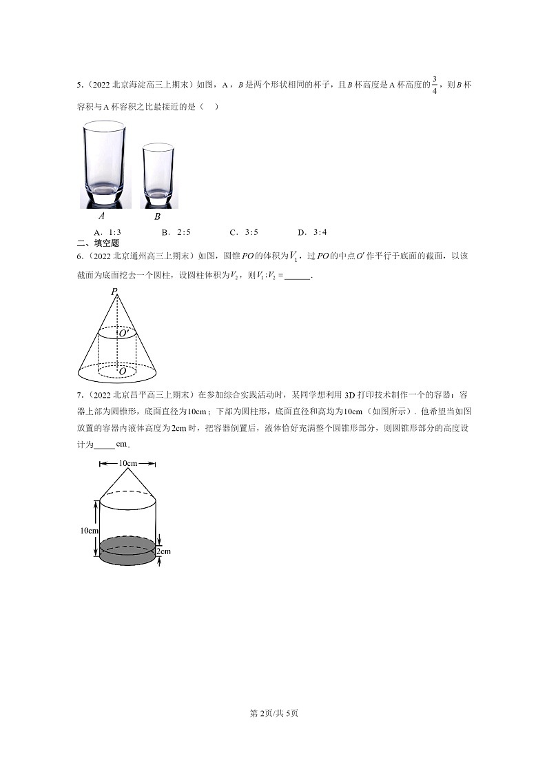 2022～2024北京高三数学上学期期末真题分类汇编：简单几何体的表面积与体积02