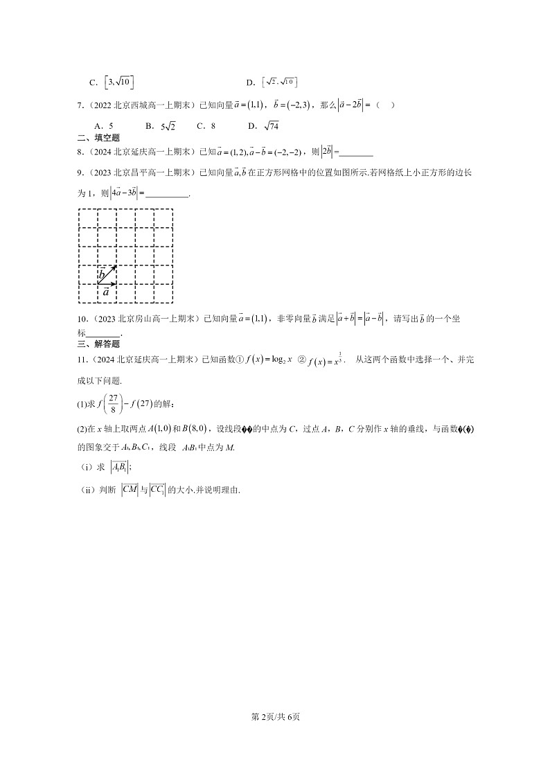 2022～2024北京高一数学上学期期末真题分类汇编：向量的数量积第2页
