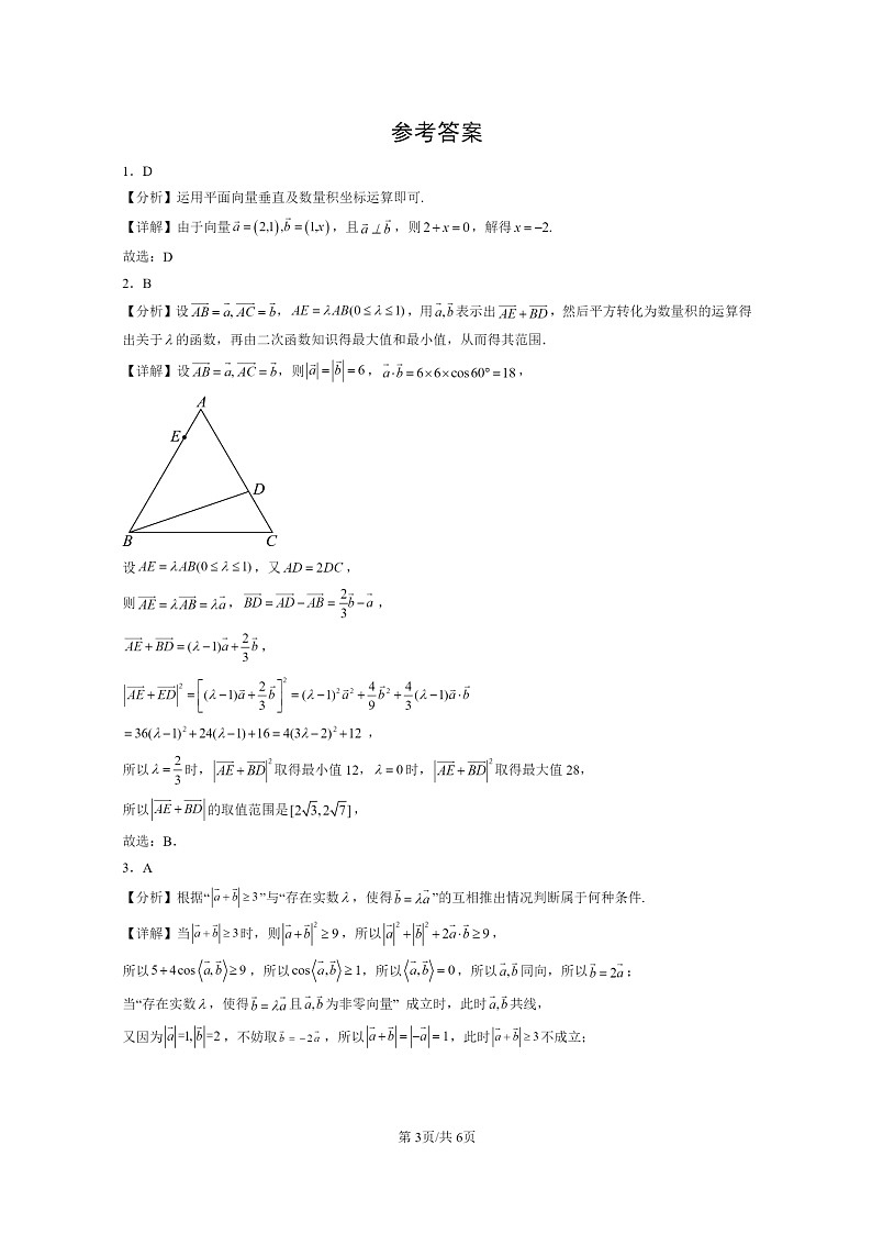 2022～2024北京高一数学上学期期末真题分类汇编：向量的数量积第3页