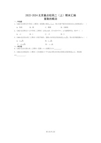 2022～2024北京重点校高二数学上学期期末真题分类汇编：复数的概念