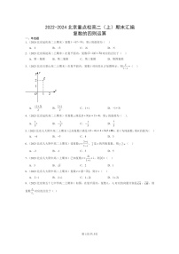 2022～2024北京重点校高二数学上学期期末真题分类汇编：复数的四则运算
