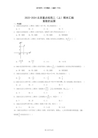 2022～2024北京重点校高二数学上学期期末真题分类汇编：复数的运算