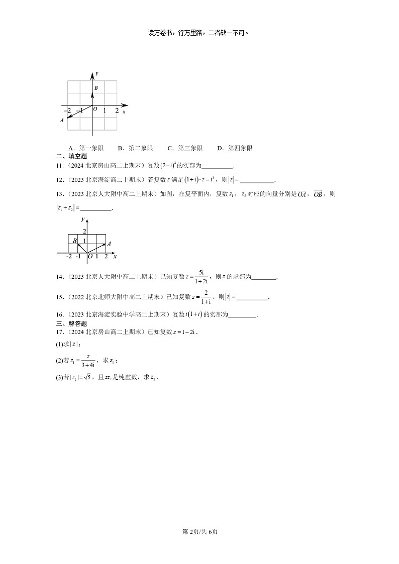 2022～2024北京重点校高二数学上学期期末真题分类汇编：复数的运算第2页