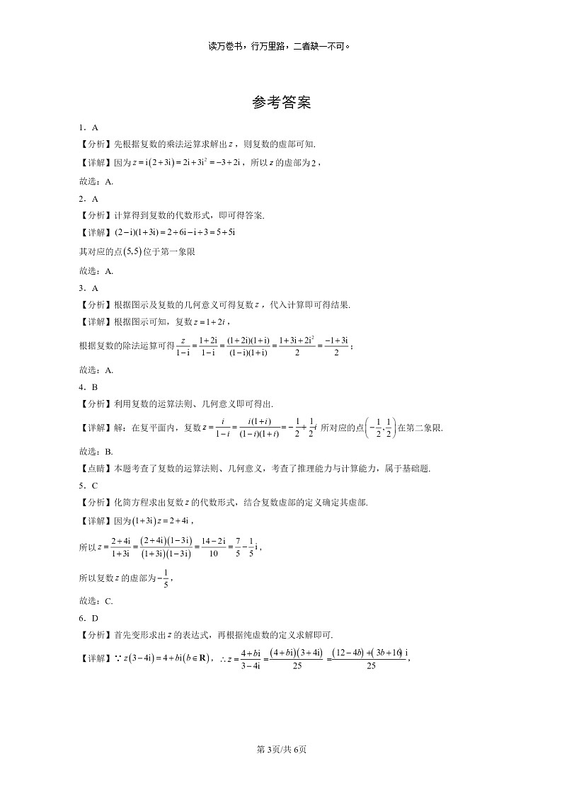 2022～2024北京重点校高二数学上学期期末真题分类汇编：复数的运算第3页
