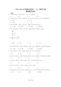 2022～2024北京重点校高二数学上学期期末真题分类汇编：复数章节综合(人教B版)