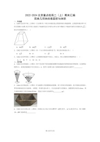 2022～2024北京重点校高二数学上学期期末真题分类汇编：简单几何体的表面积与体积