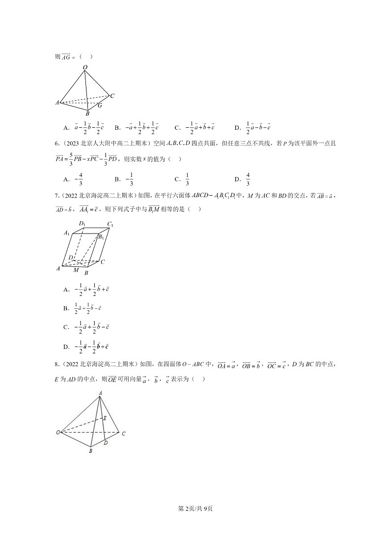 2022～2024北京重点校高二数学上学期期末真题分类汇编：空间向量基本定理02