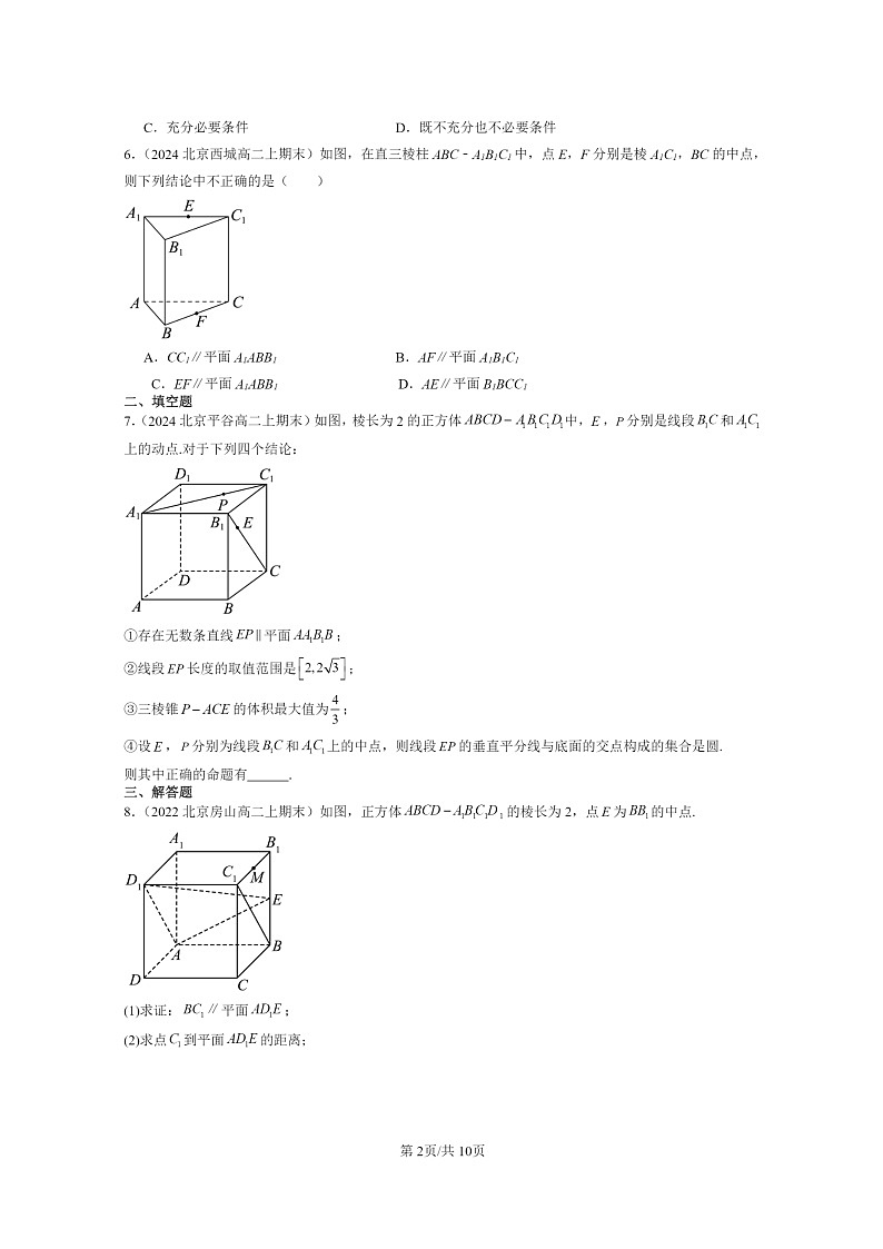 2022～2024北京重点校高二数学上学期期末真题分类汇编：空间直线、平面的平行02
