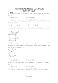 2022～2024北京重点校高二数学上学期期末真题分类汇编：空间中的平行关系