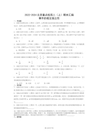 2022～2024北京重点校高二数学上学期期末真题分类汇编：事件的相互独立性