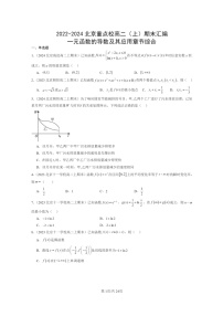 2022～2024北京重点校高二数学上学期期末真题分类汇编：一元函数的导数及其应用章节综合