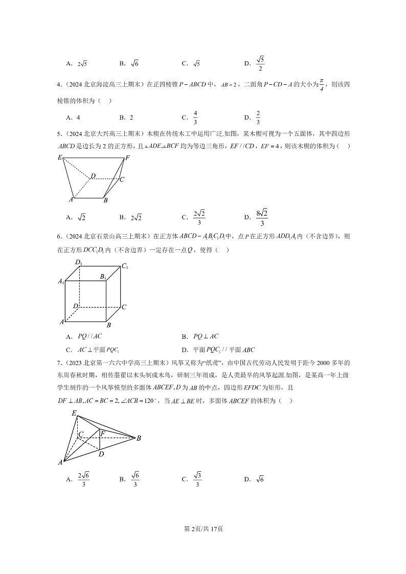 2022～2024北京重点校高三数学上学期期末真题分类汇编：空间直线、平面的垂直02