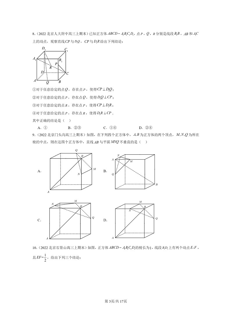 2022～2024北京重点校高三数学上学期期末真题分类汇编：空间直线、平面的垂直03