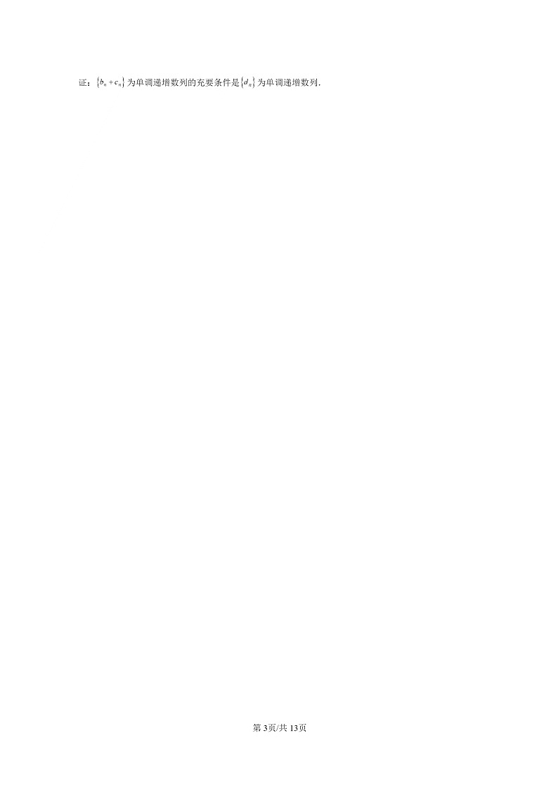 2022～2024北京重点校高三数学上学期期末真题分类汇编：数列的概念03
