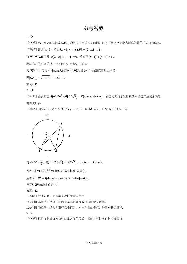 2022～2024北京重点校高三数学上学期期末真题分类汇编：圆的方程02