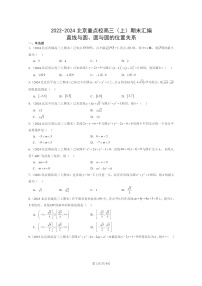 2022～2024北京重点校高三数学上学期期末真题分类汇编：直线与圆、圆与圆的位置关系