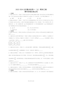 2022～2024北京重点校高一数学上学期期末真题分类汇编：事件的相互独立性