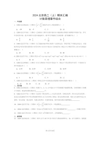 2024北京高二数学上学期期末真题分类汇编：计数原理章节综合