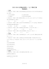2022～2024北京重点校高一数学上学期期末真题分类汇编：等差数列