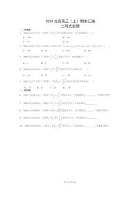 2024北京高三数学上学期期末真题分类汇编：二项式定理