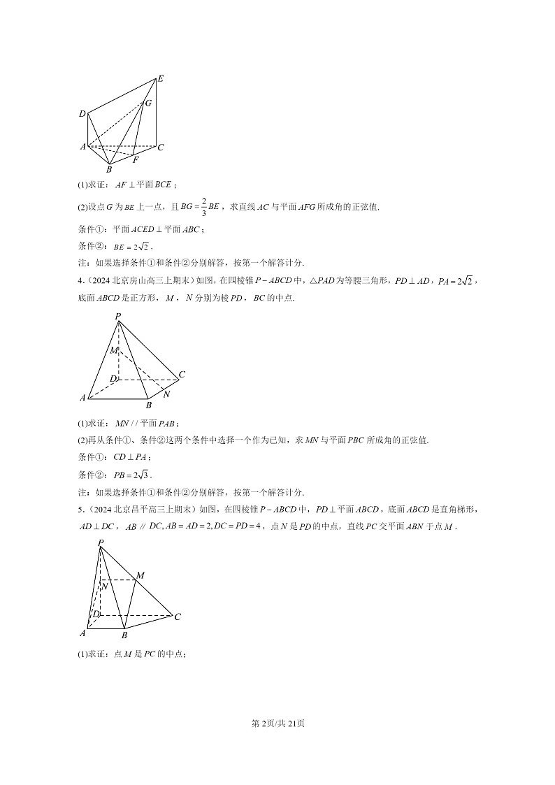 2024北京高三数学上学期期末真题分类汇编：空间向量的应用第2页