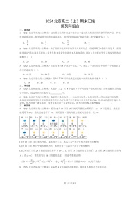 2024北京高二数学上学期期末真题分类汇编：排列与组合