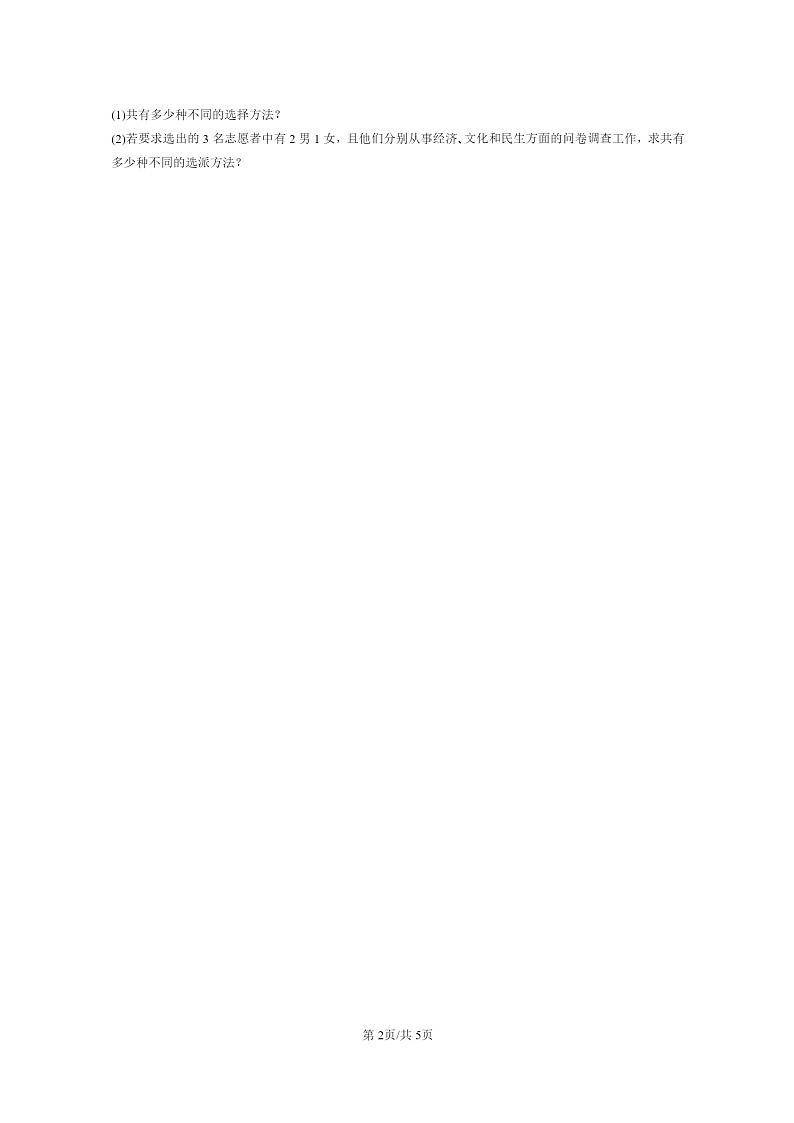 2024北京高二数学上学期期末真题分类汇编：排列与组合第2页