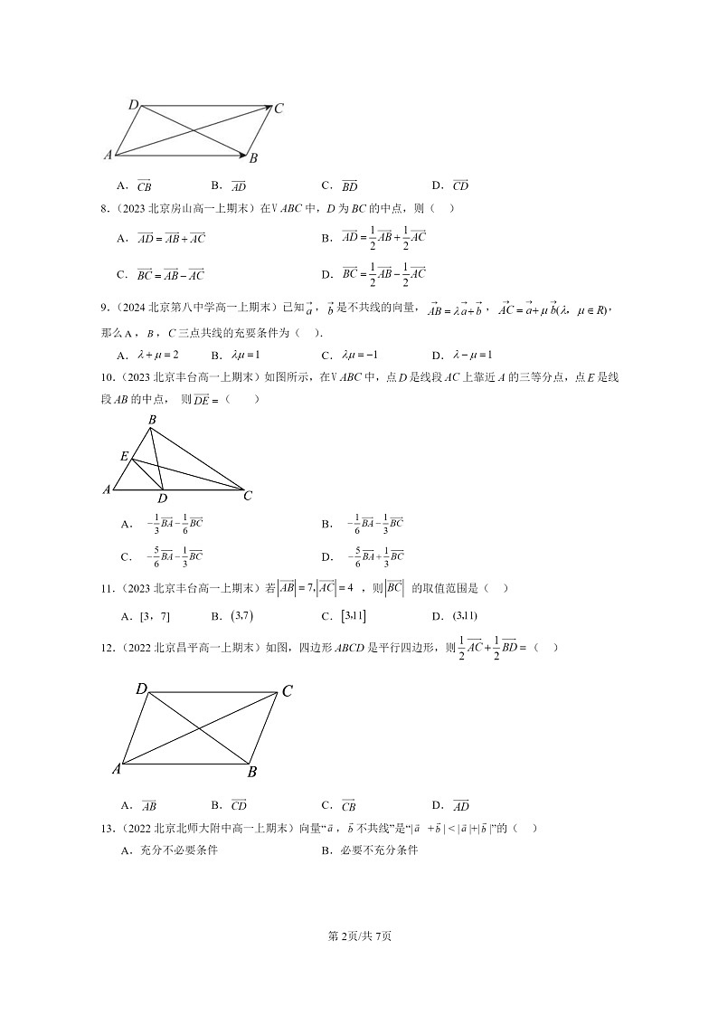 2022～2024北京重点校高一数学上学期期末真题分类汇编：平面向量及其线性运算第2页
