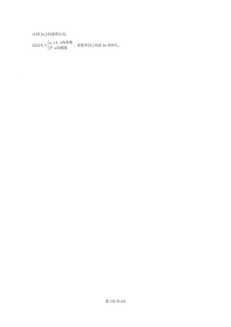 2022～2024北京重点校高一数学上学期期末真题分类汇编：等比数列(人教B版)02