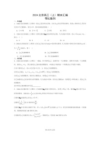 2024北京高三数学上学期期末真题分类汇编：等比数列