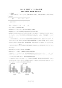 2024北京高三数学上学期期末真题分类汇编：随机变量及其分布章节综合