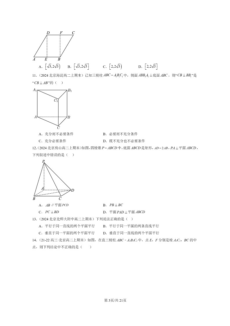 2024北京重点校高二数学上学期期末真题分类汇编：立体几何初步章节综合(人教B版)第3页