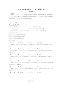 2024北京重点校高二数学上学期期末真题分类汇编：抛物线