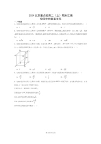2024北京重点校高二数学上学期期末真题分类汇编：空间中的垂直关系