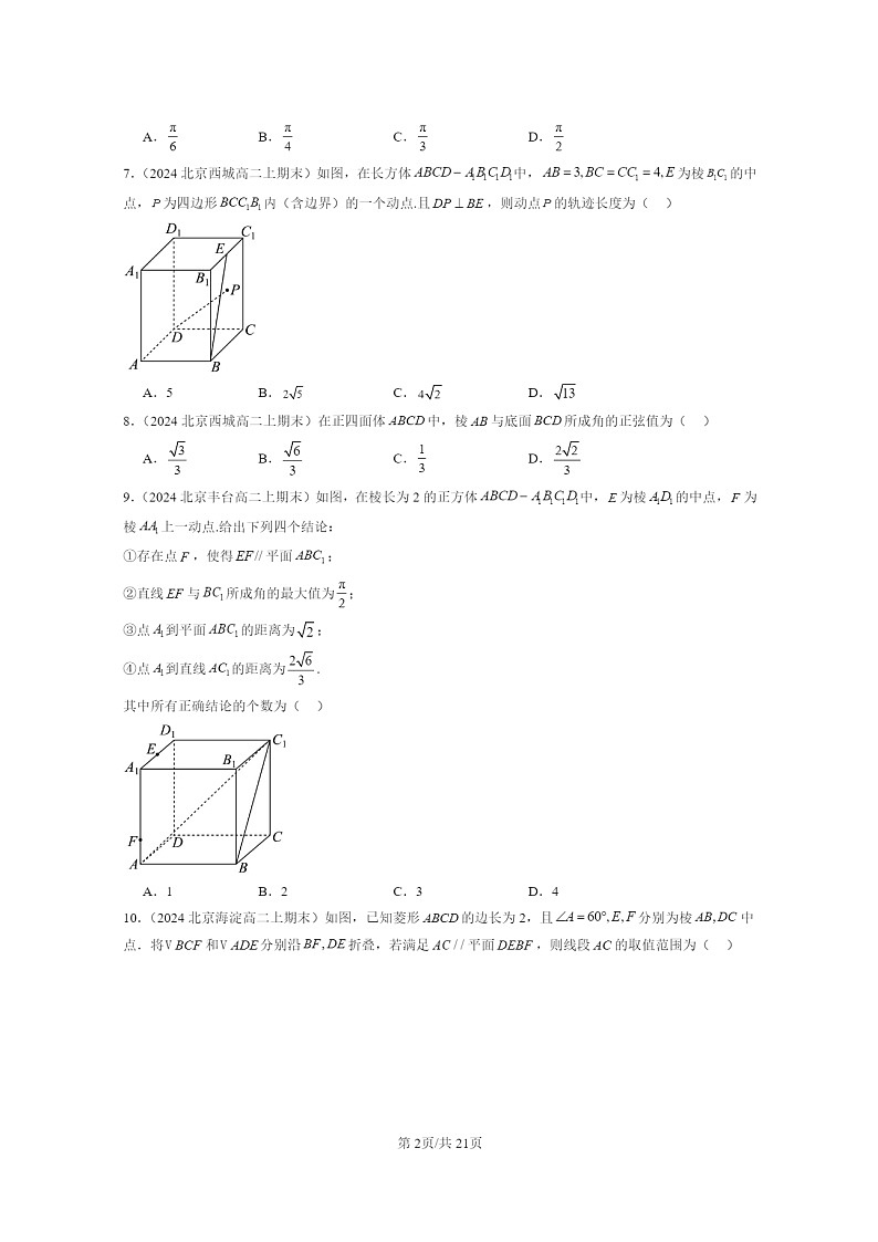 2024北京重点校高二数学上学期期末真题分类汇编：立体几何初步章节综合02