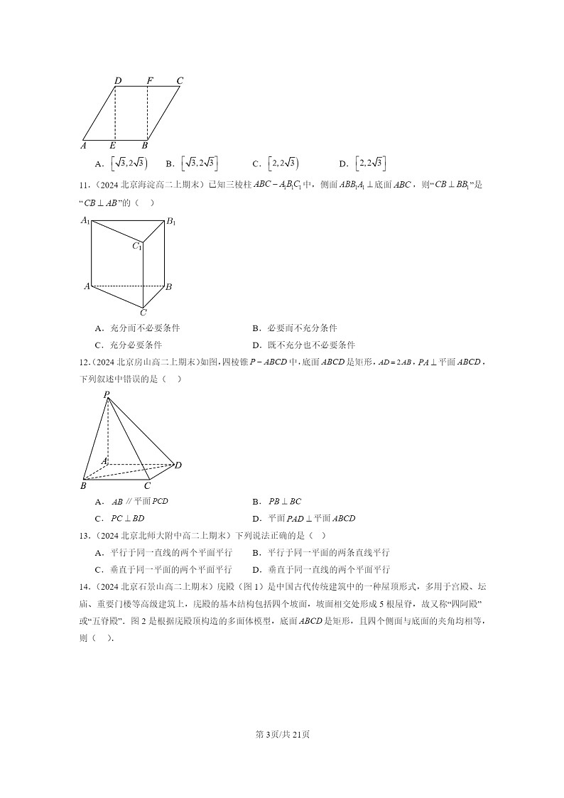 2024北京重点校高二数学上学期期末真题分类汇编：立体几何初步章节综合03