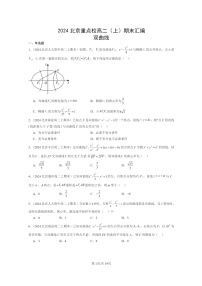 2024北京重点校高二数学上学期期末真题分类汇编：双曲线