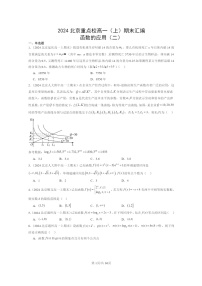 2024北京重点校高一数学上学期期末真题分类汇编：函数的应用(二)