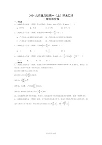 2024北京重点校高一数学上学期期末真题分类汇编：三角恒等变换