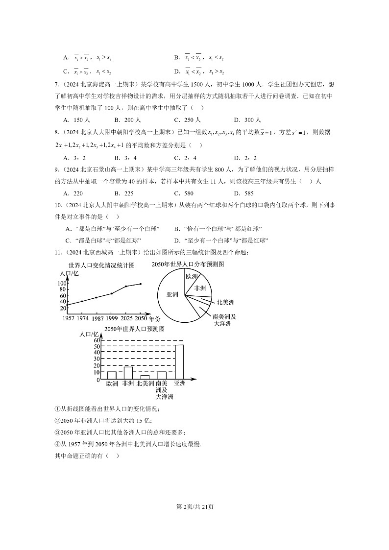 2024北京重点校高一数学上学期期末真题分类汇编：统计与概率章节综合02