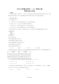2024北京重点校高一数学上学期期末真题分类汇编：用样本估计总体
